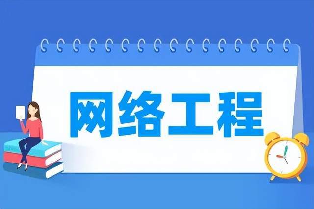 網絡工程 連接數字世界的橋梁，前景廣闊的黃金專業